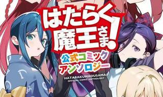 打工吧魔王大人txt