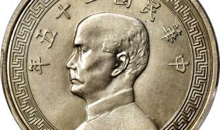 孙中山纪念币发行量